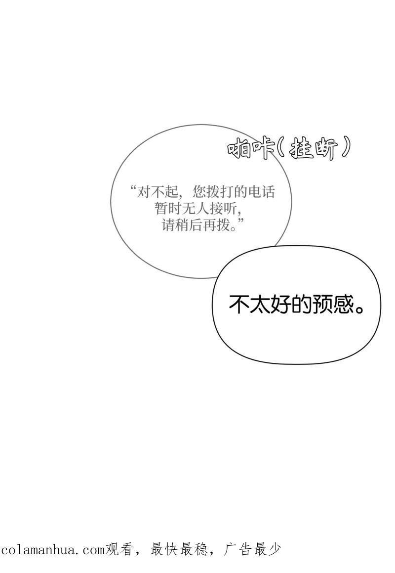 一半 - [第68话] 预感 - 第51张图