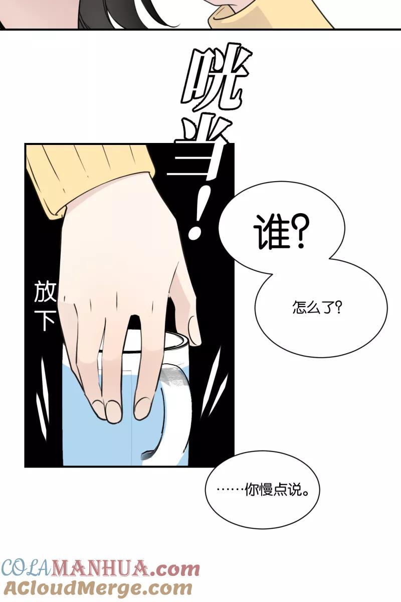 一半 - [第68话] 预感 - 第28张图