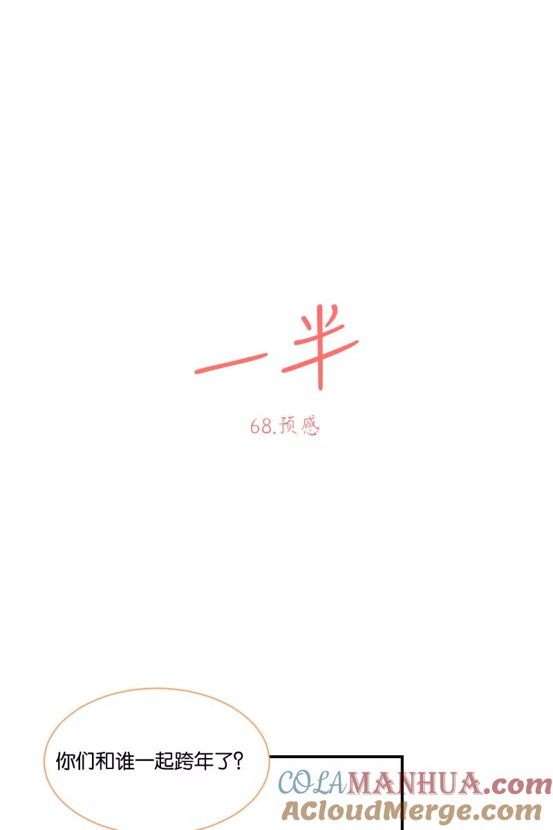 一半 - [第68话] 预感 - 第19张图