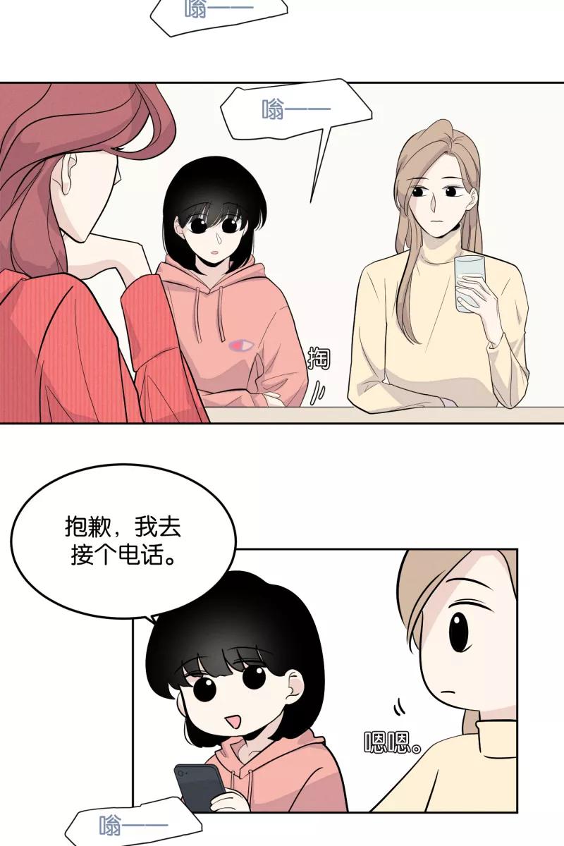 一半 - [第6话] 三人 - 第22张图