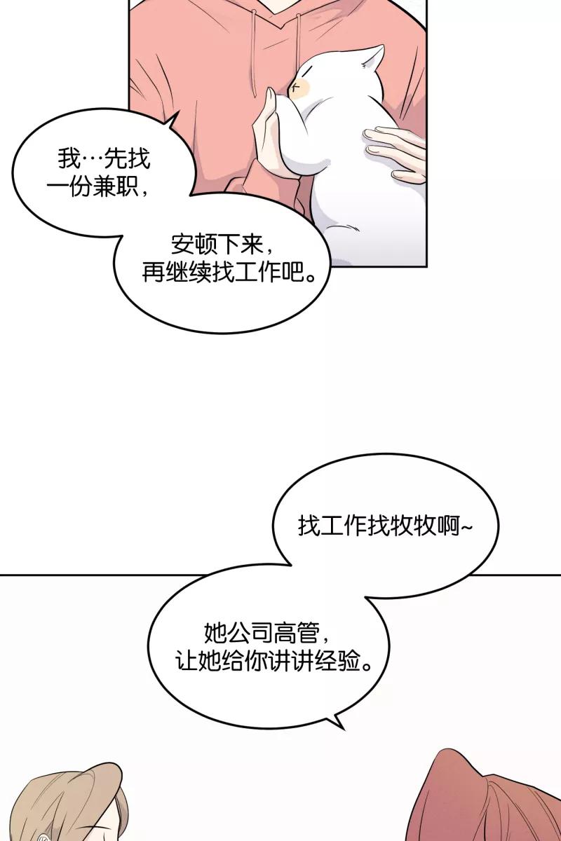 一半 - [第6话] 三人 - 第14张图