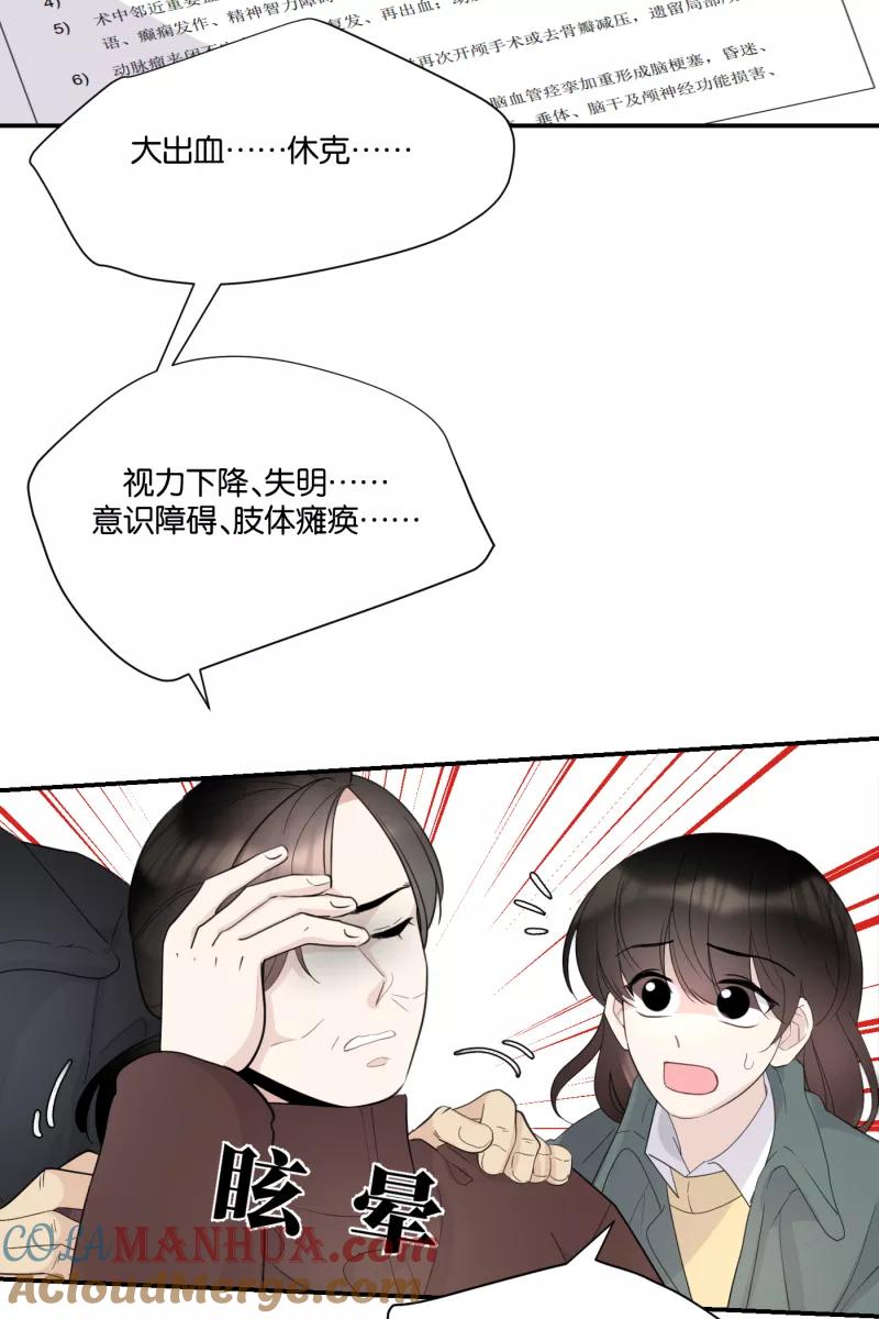 一半 - [第69话] 有我在（1） - 第22张图