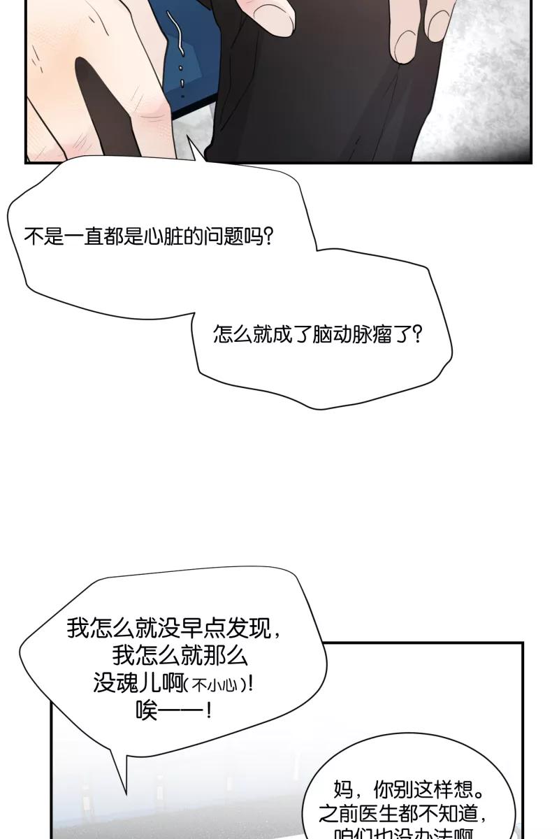 一半 - [第69话] 有我在（1） - 第29张图