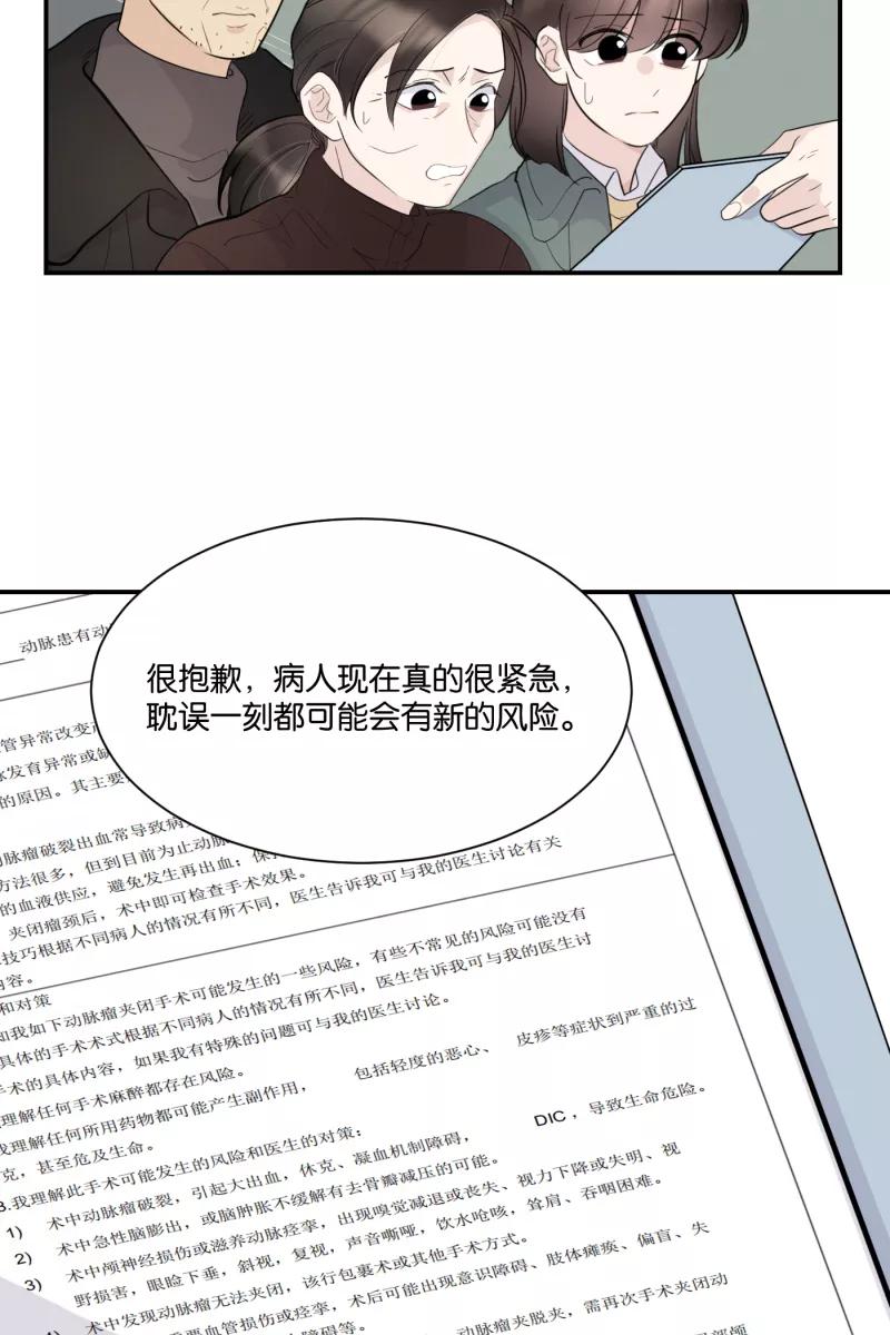 一半 - [第69话] 有我在（1） - 第21张图