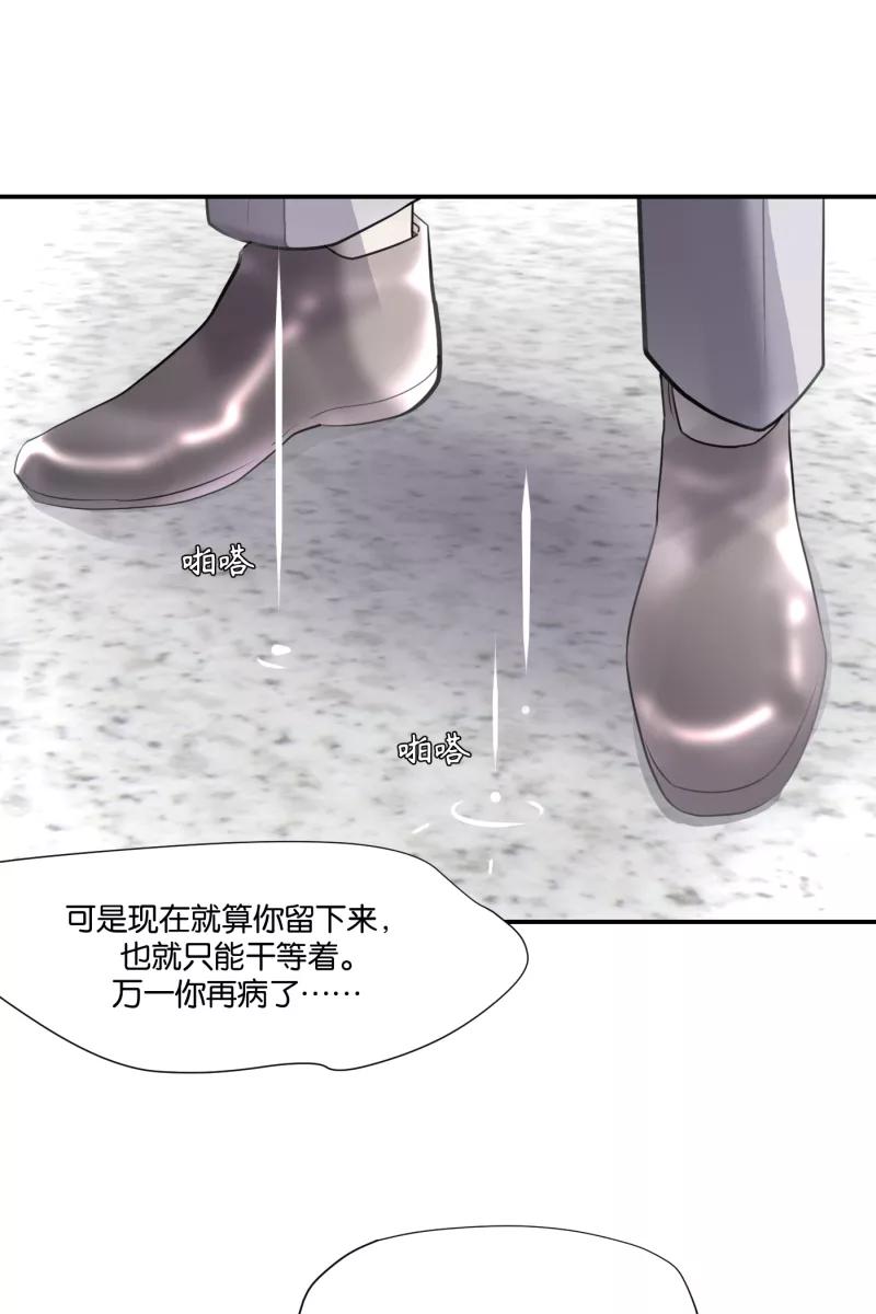 一半 - [第69话] 有我在（1） - 第44张图