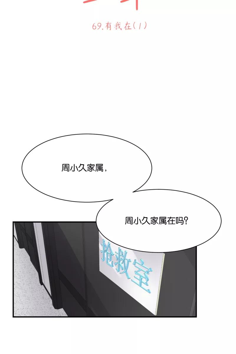 一半 - [第69话] 有我在（1） - 第17张图