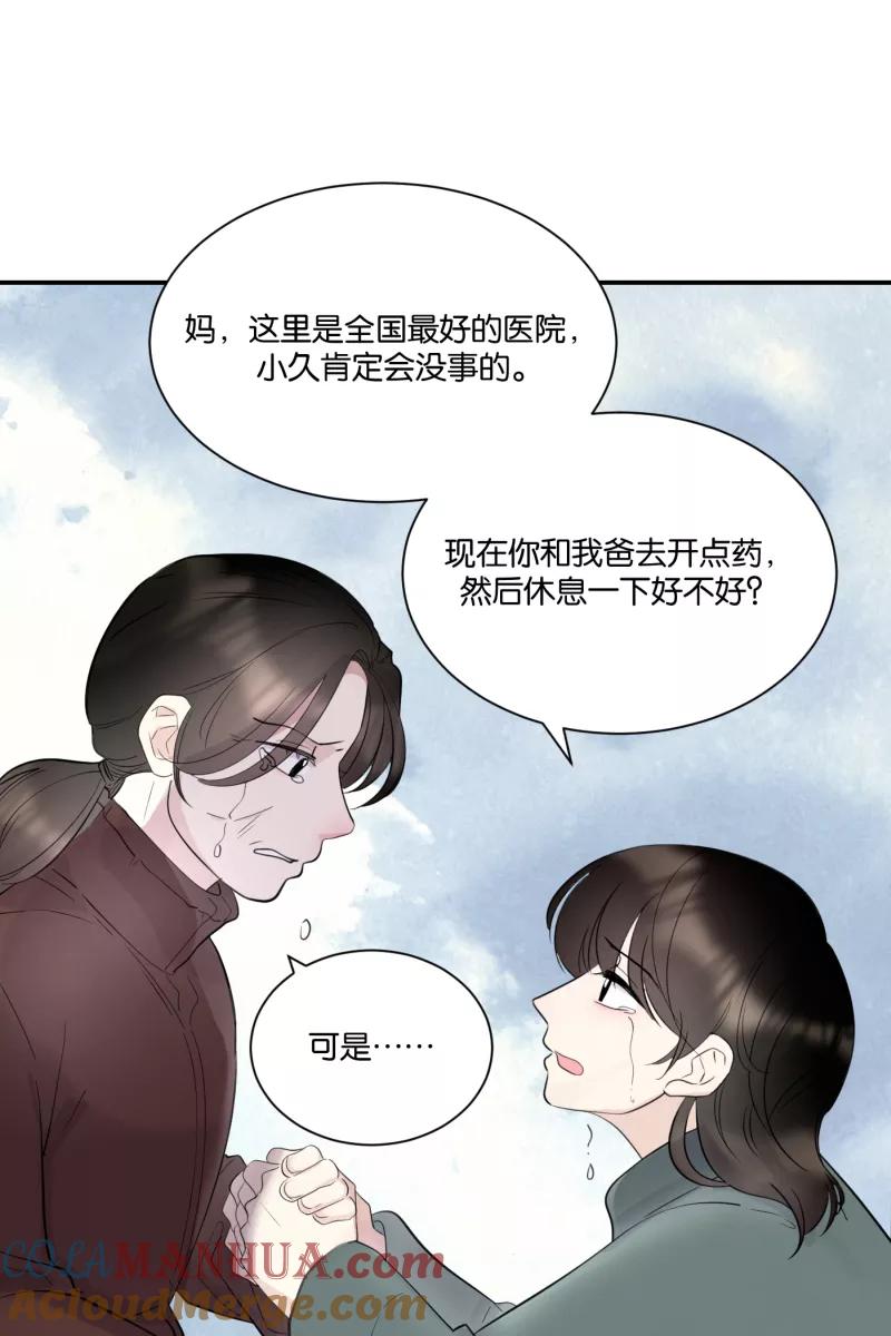 一半 - [第69话] 有我在（1） - 第46张图