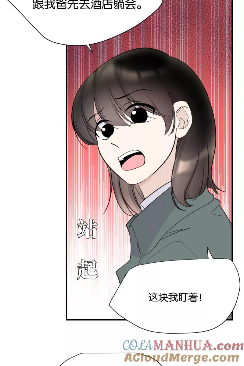 一半 - [第69话] 有我在（1） - 第34张图