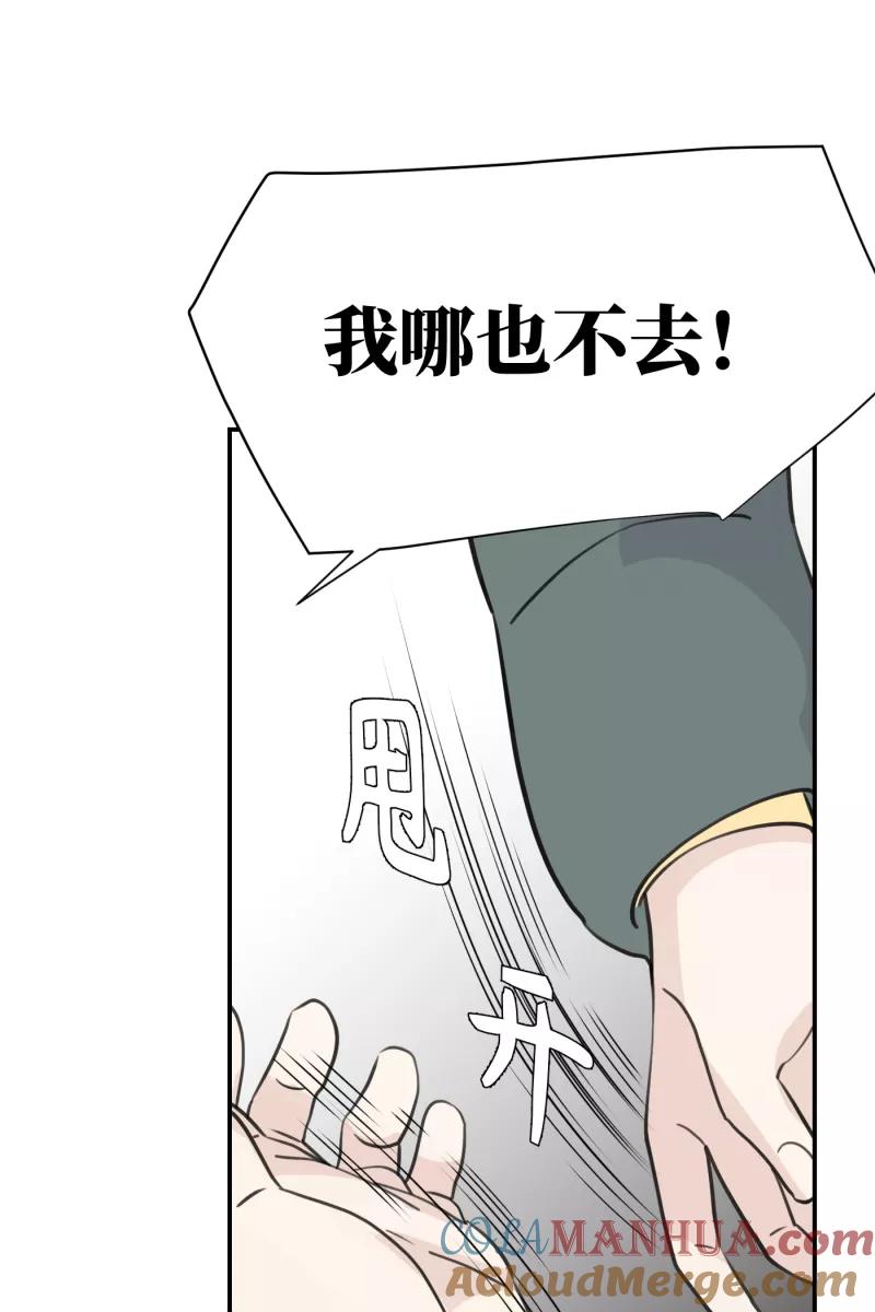 一半 - [第69话] 有我在（1） - 第37张图