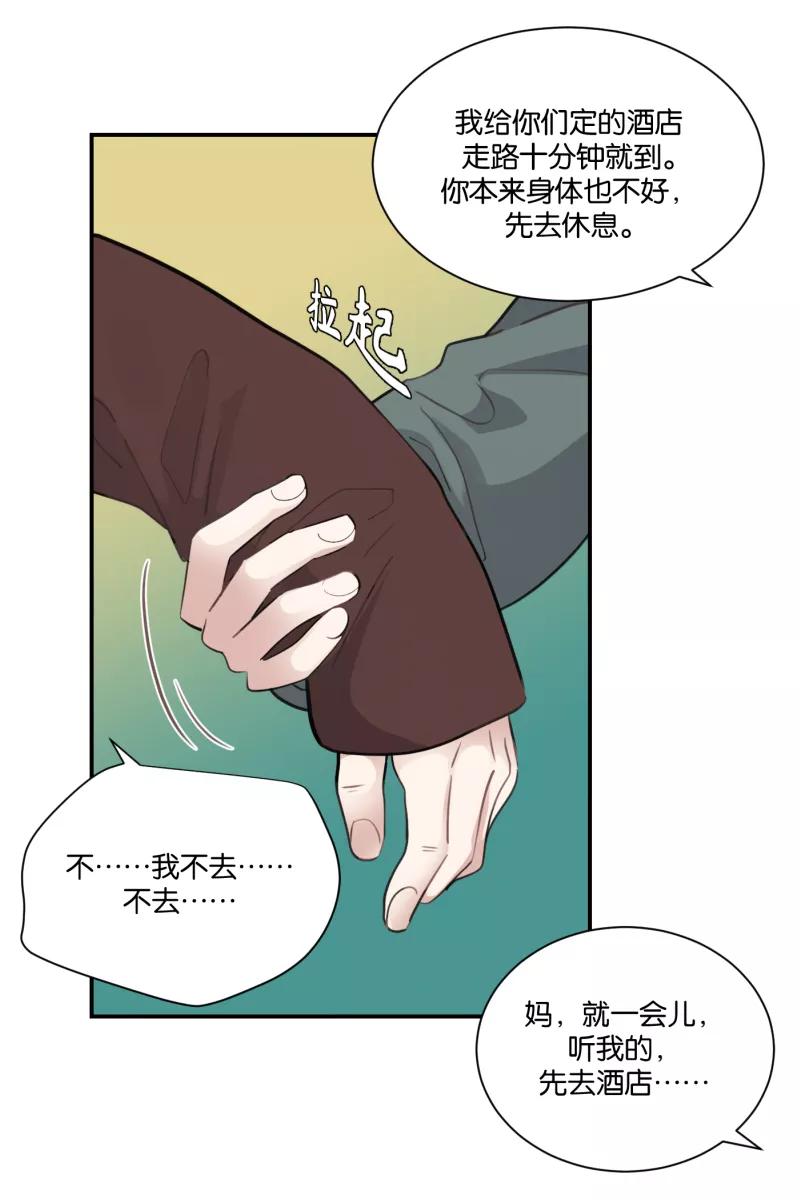 一半 - [第69话] 有我在（1） - 第36张图