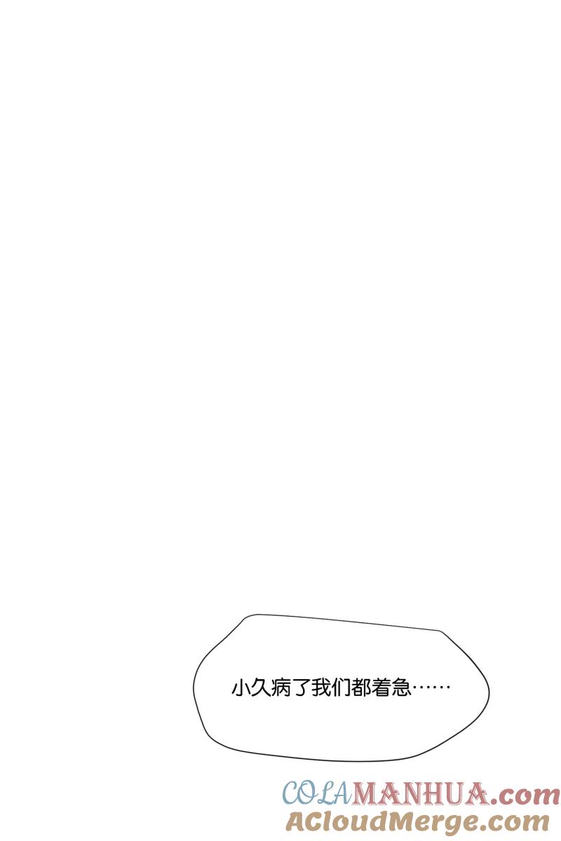 一半 - [第69话] 有我在（1） - 第43张图