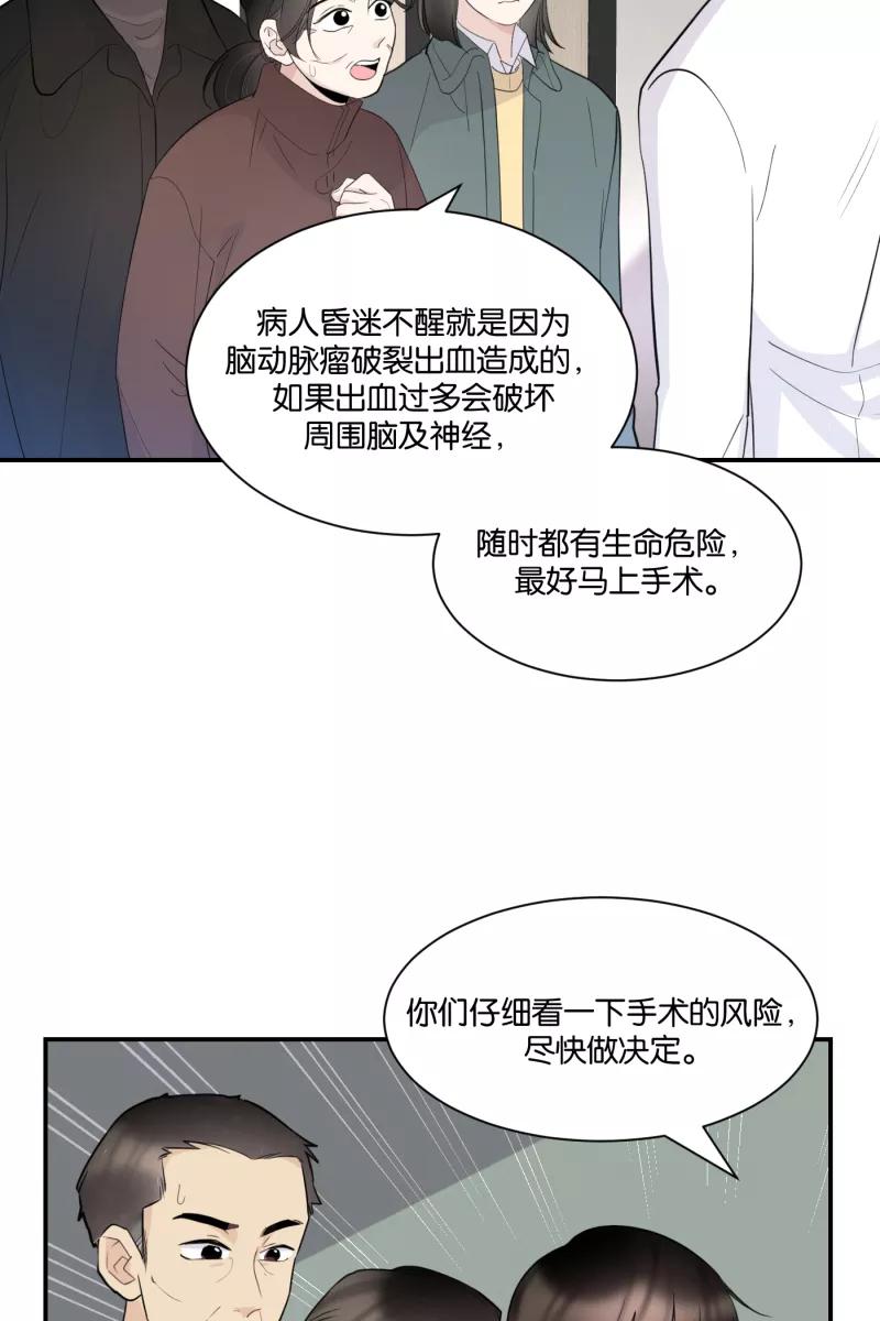 一半 - [第69话] 有我在（1） - 第20张图