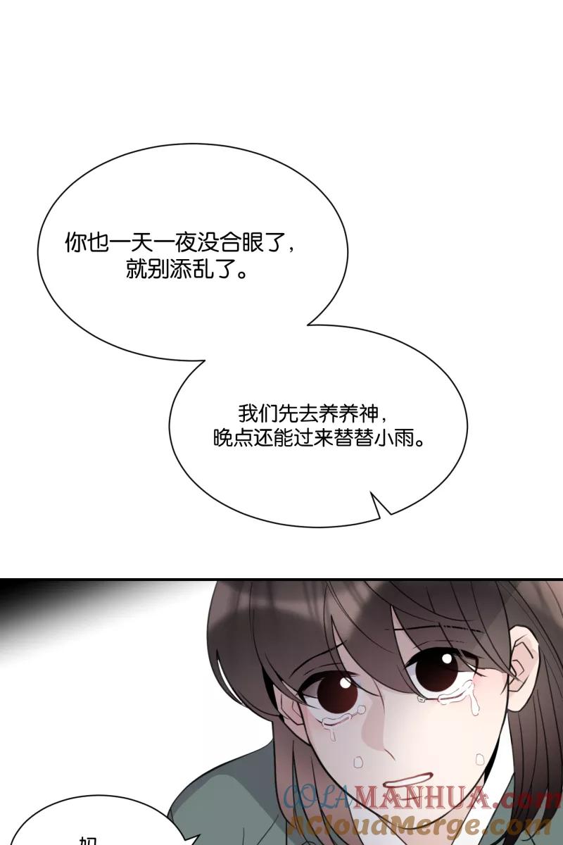 一半 - [第69话] 有我在（1） - 第49张图