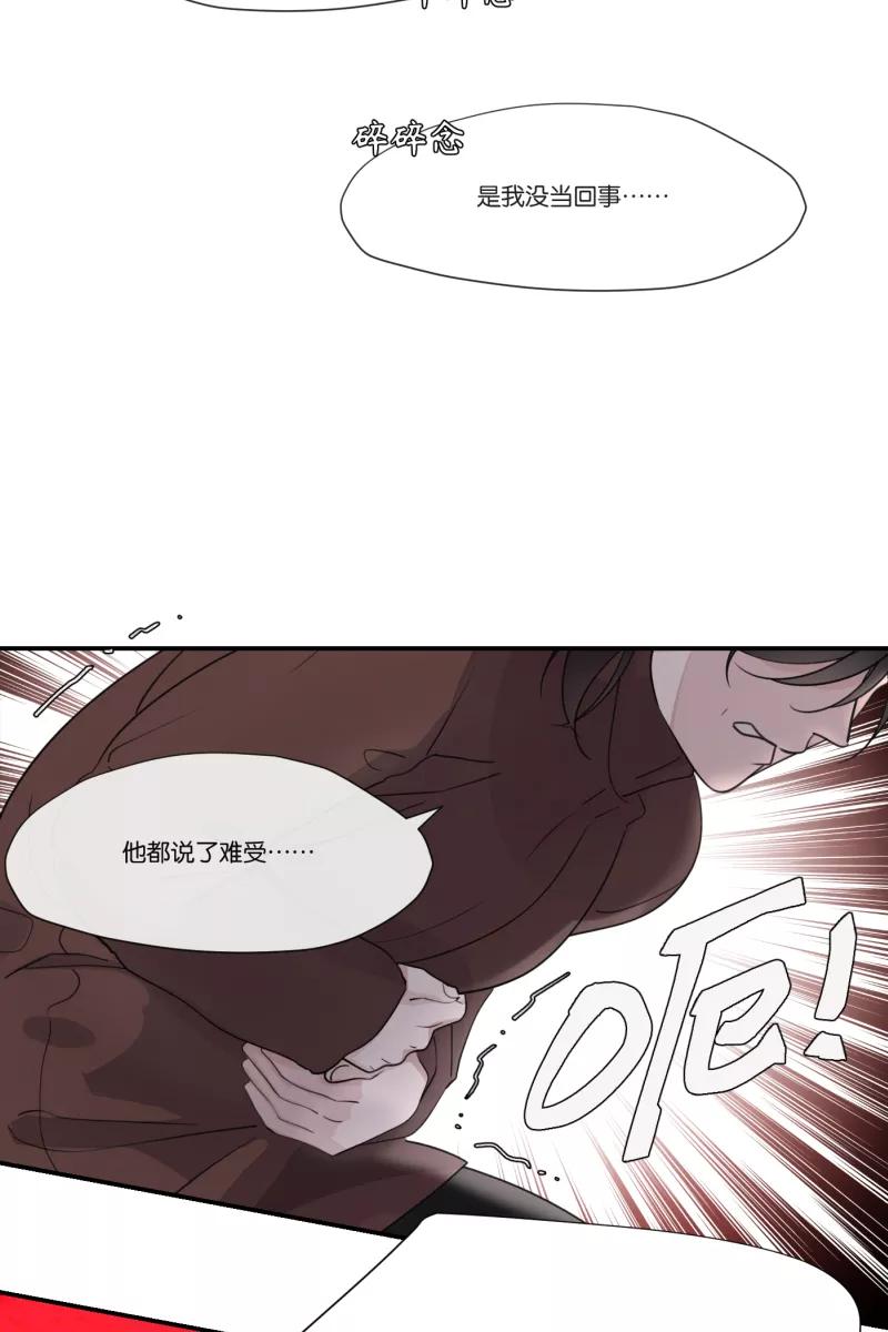 一半 - [第69话] 有我在（1） - 第32张图