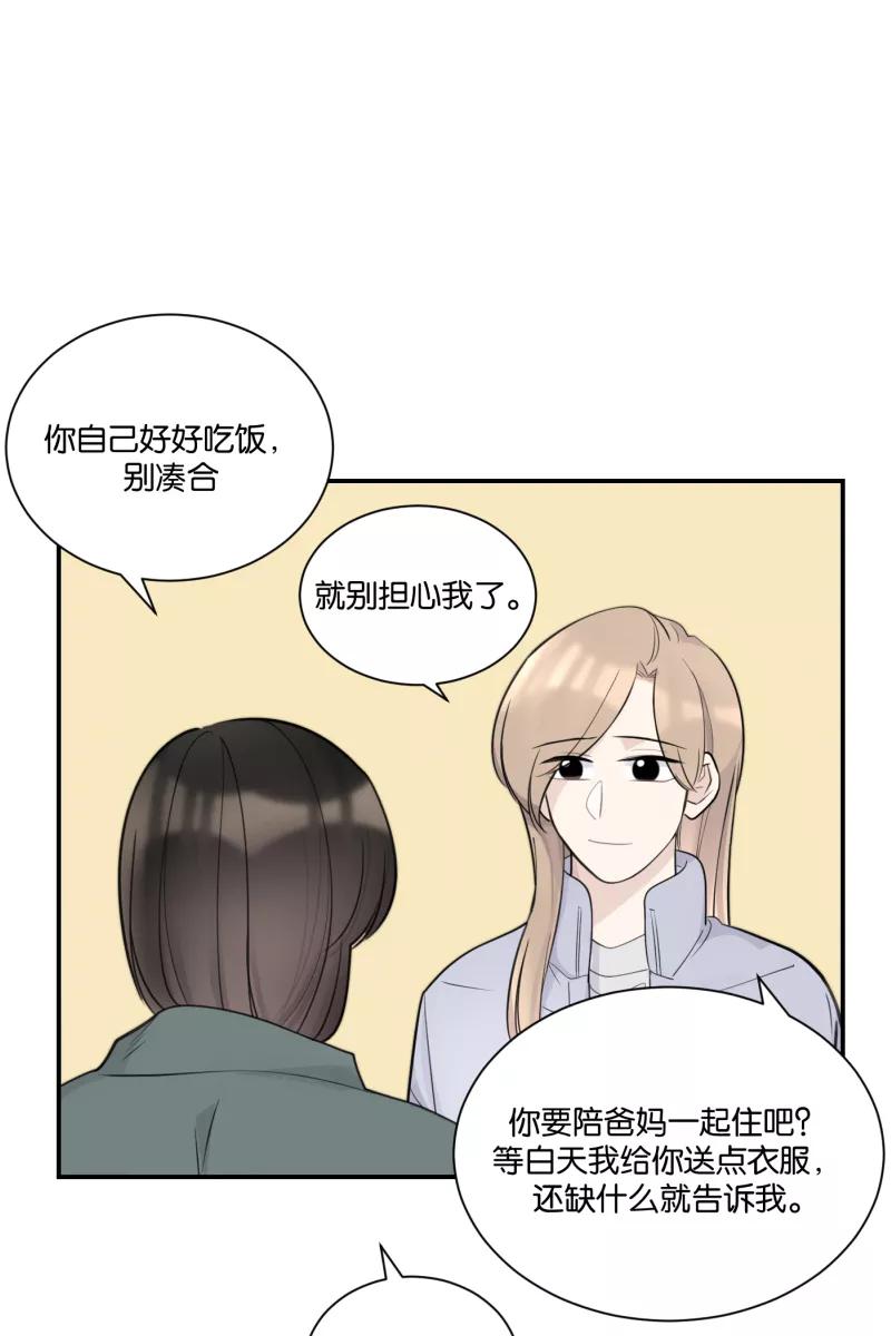 一半 - [第70话] 有我在（2） - 第41张图