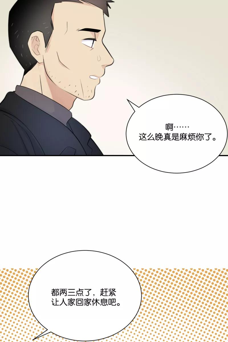 一半 - [第70话] 有我在（2） - 第33张图