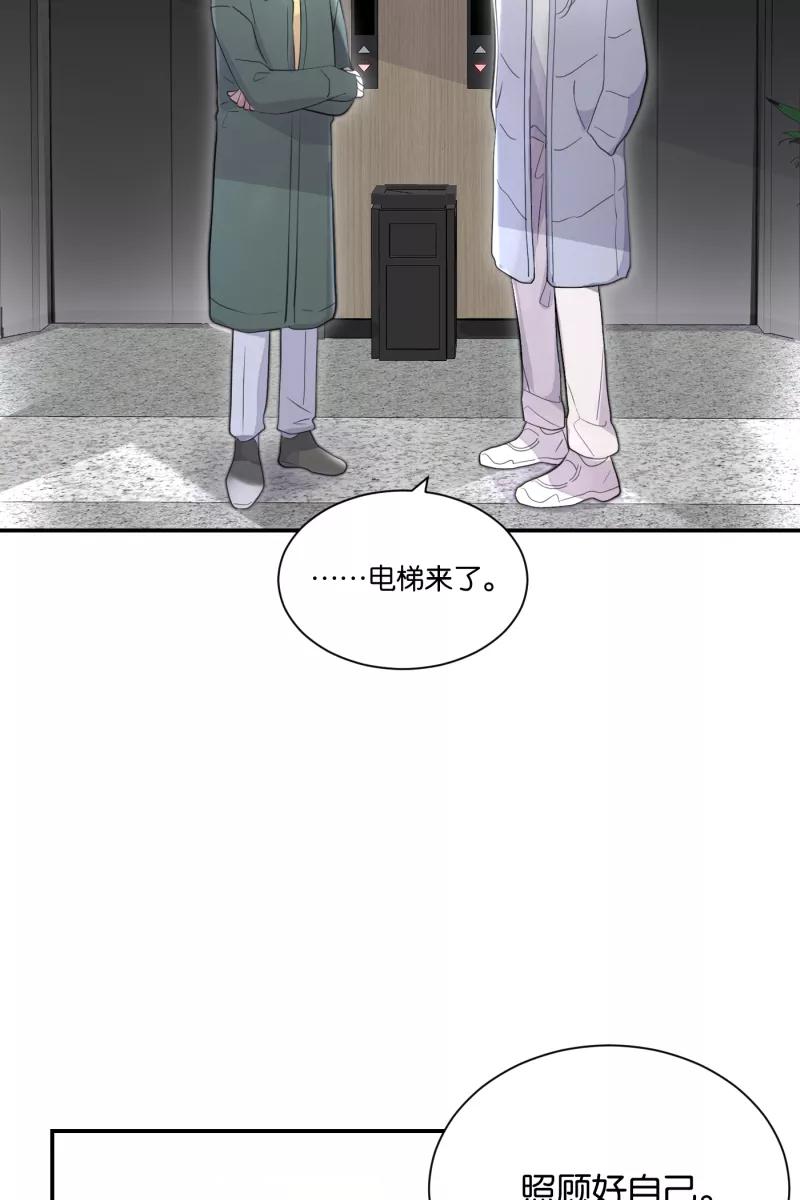 一半 - [第70话] 有我在（2） - 第44张图