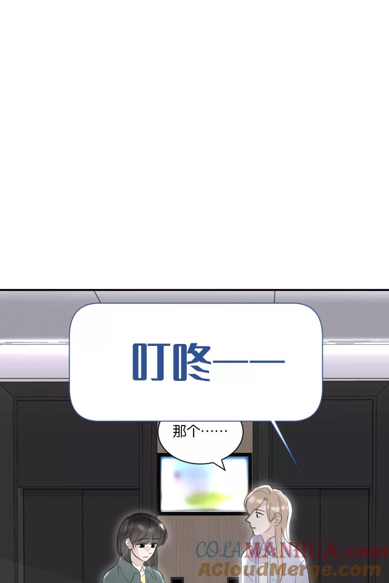 一半 - [第70话] 有我在（2） - 第43张图