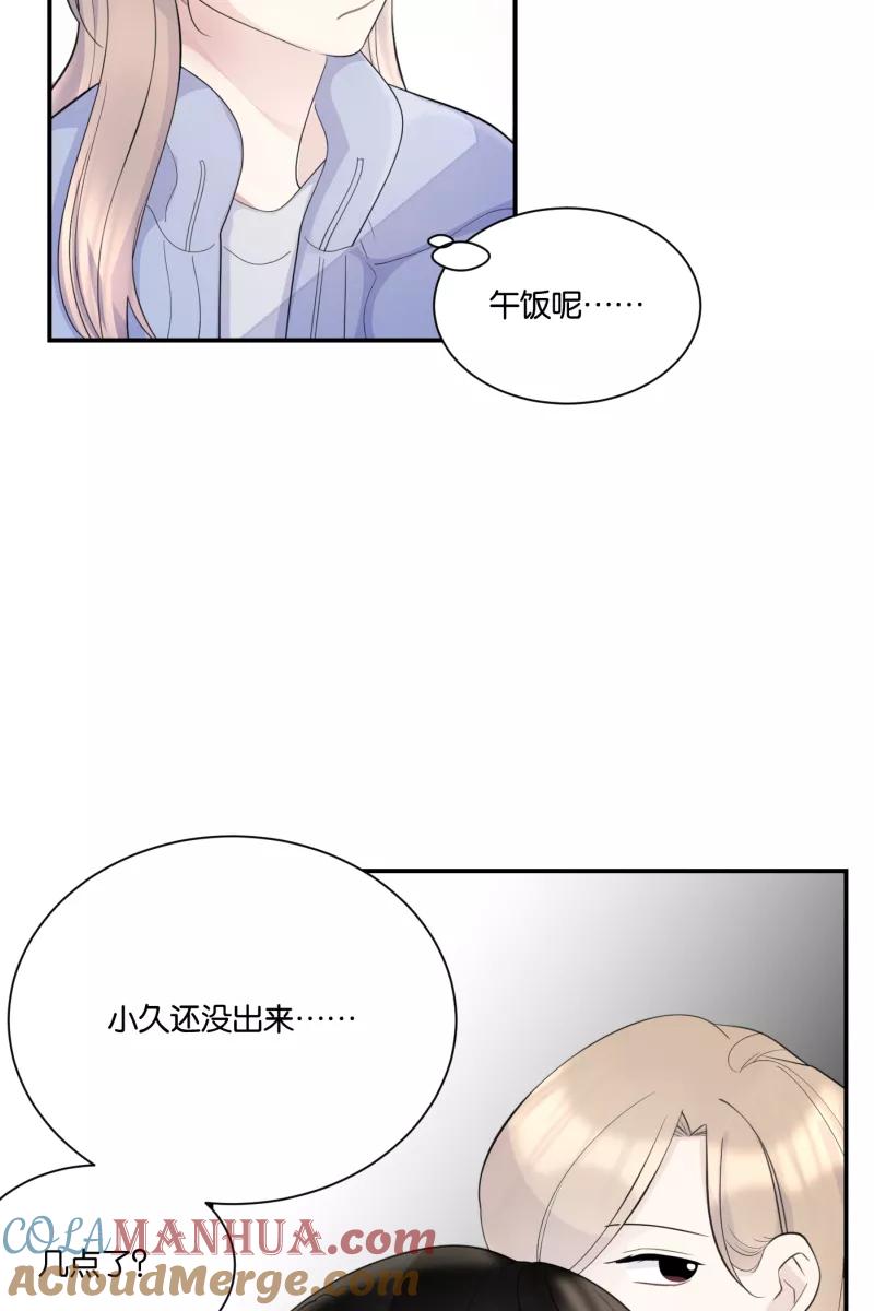 一半 - [第70话] 有我在（2） - 第4张图