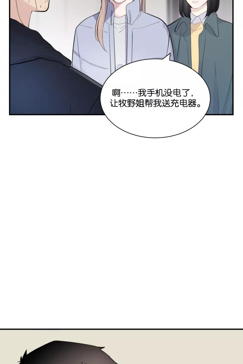 一半 - [第70话] 有我在（2） - 第32张图