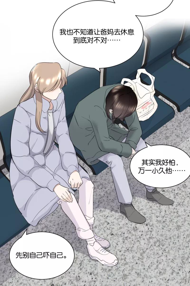 一半 - [第70话] 有我在（2） - 第6张图