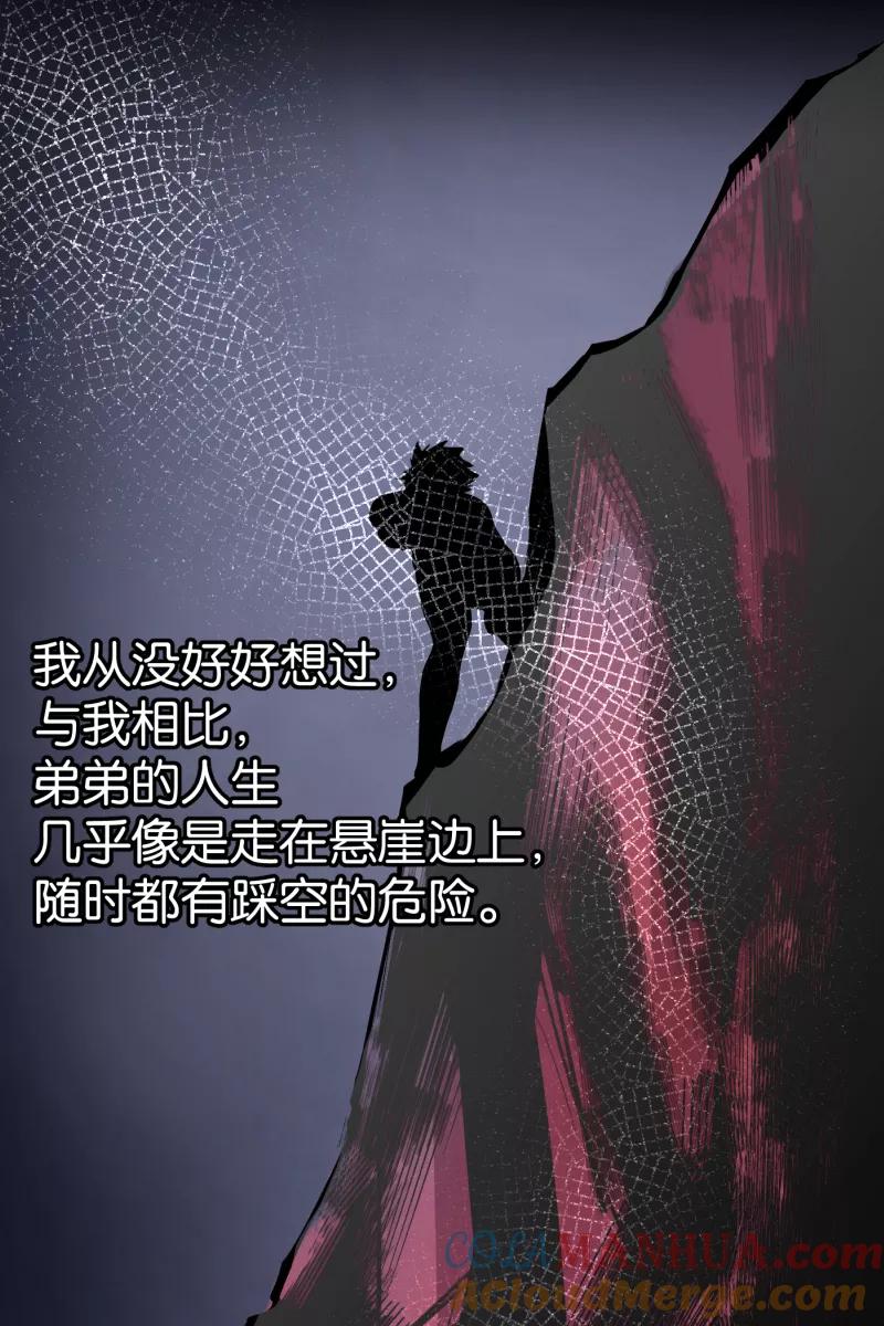 一半 - [第70话] 有我在（2） - 第19张图