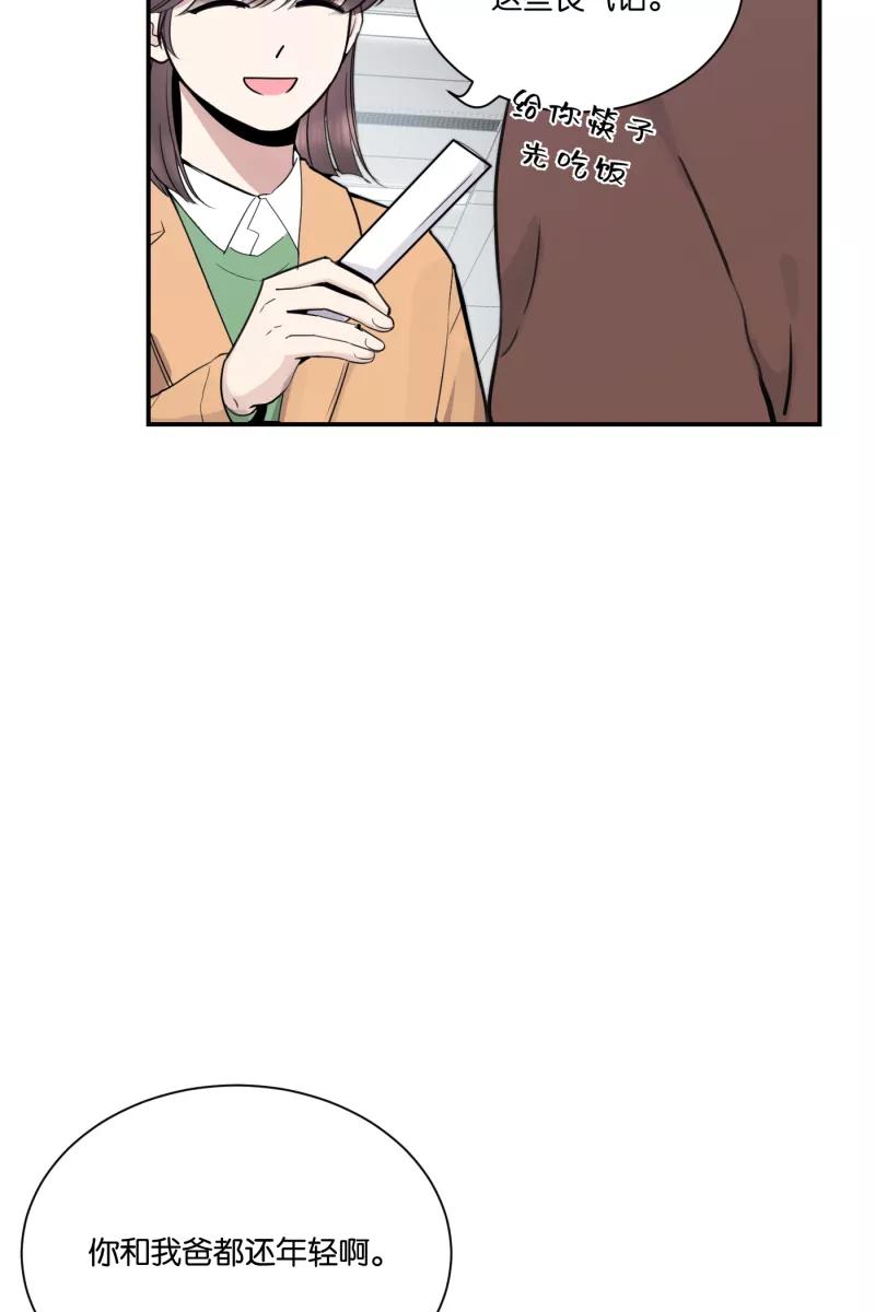 一半 - [第71话] 有我在（3） - 第57张图