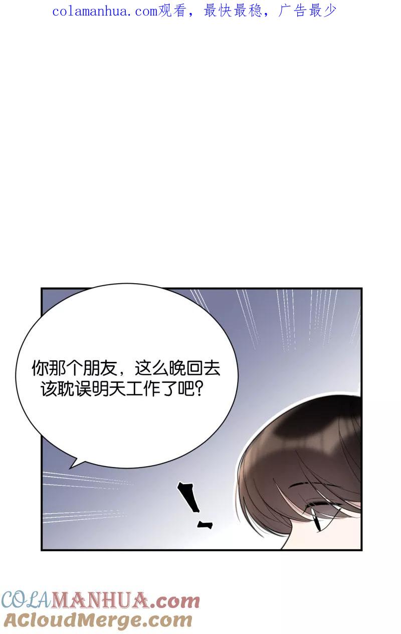 一半 - [第71话] 有我在（3） - 第1张图