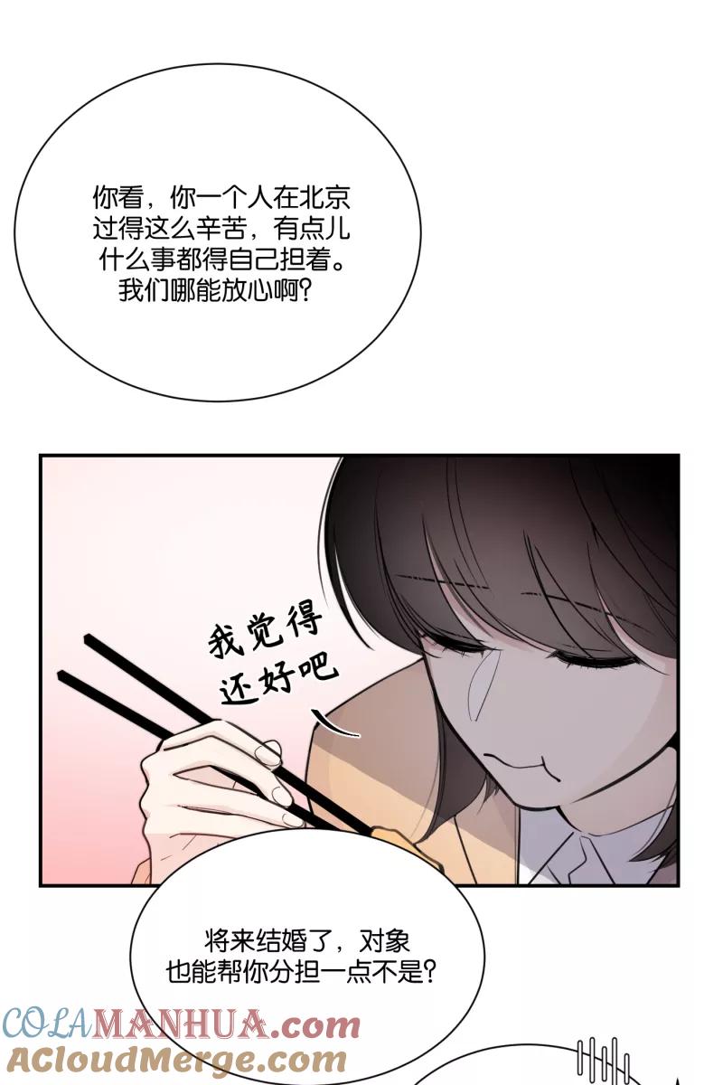 一半 - [第71话] 有我在（3） - 第61张图