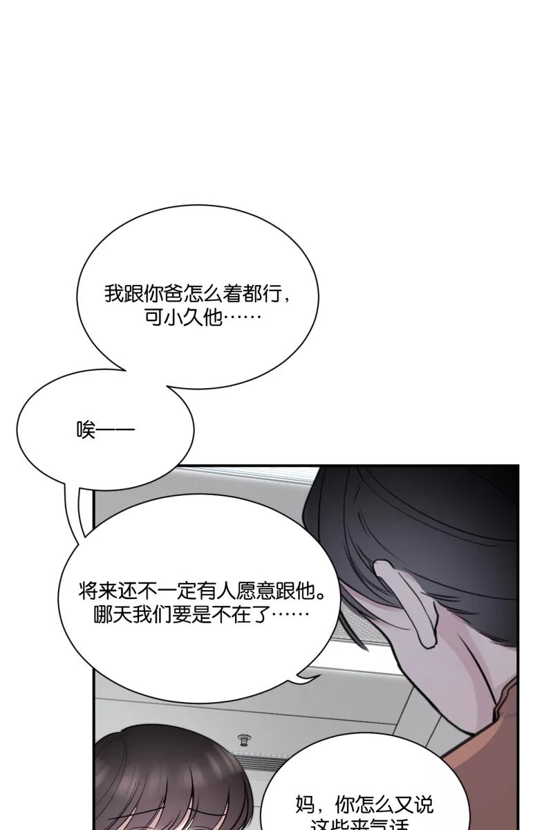 一半 - [第71话] 有我在（3） - 第56张图