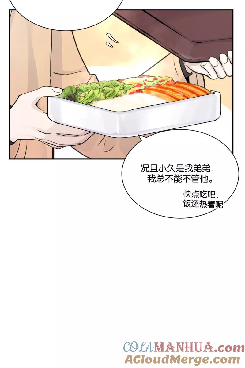 一半 - [第71话] 有我在（3） - 第58张图