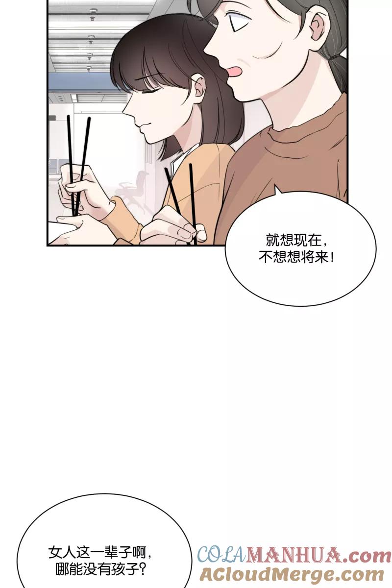 一半 - [第71话] 有我在（3） - 第64张图