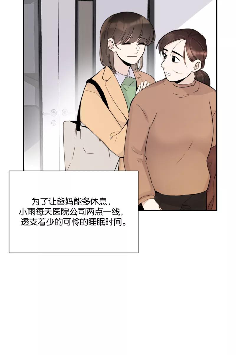 一半 - [第71话] 有我在（3） - 第29张图