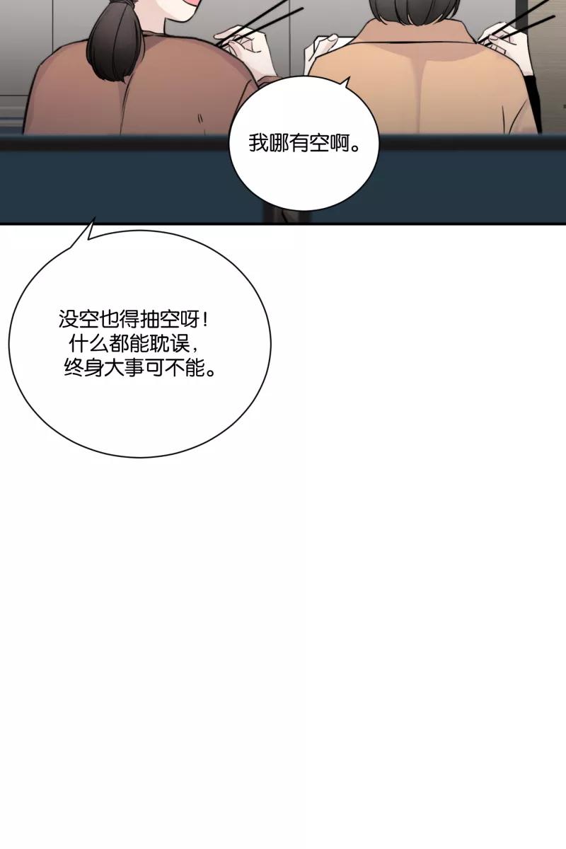 一半 - [第71话] 有我在（3） - 第60张图