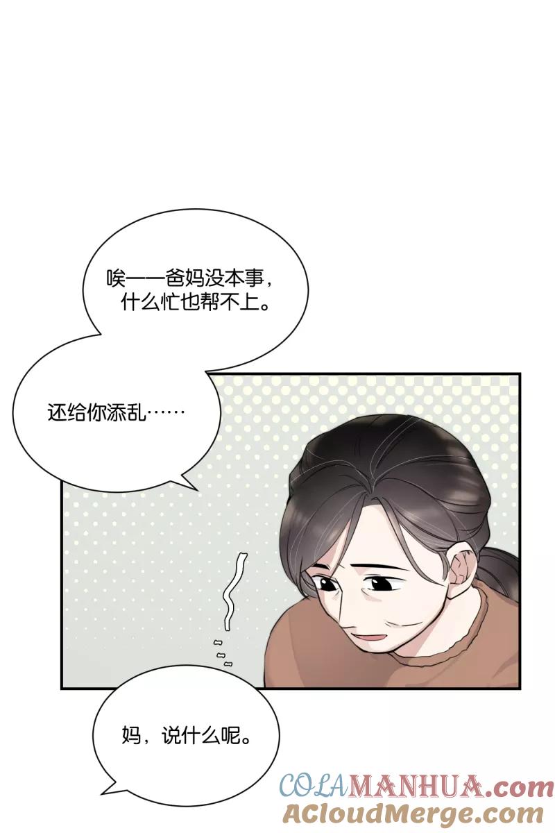 一半 - [第71话] 有我在（3） - 第55张图