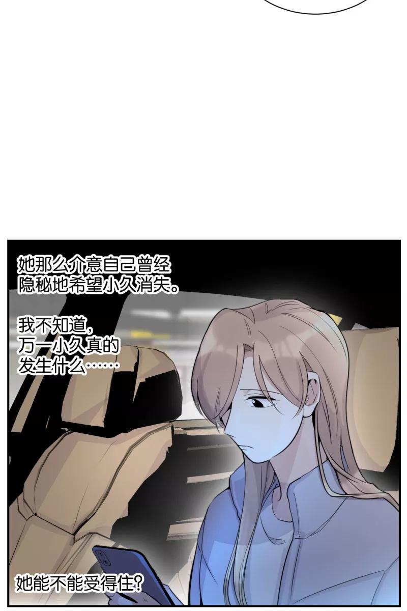 一半 - [第71话] 有我在（3） - 第8张图