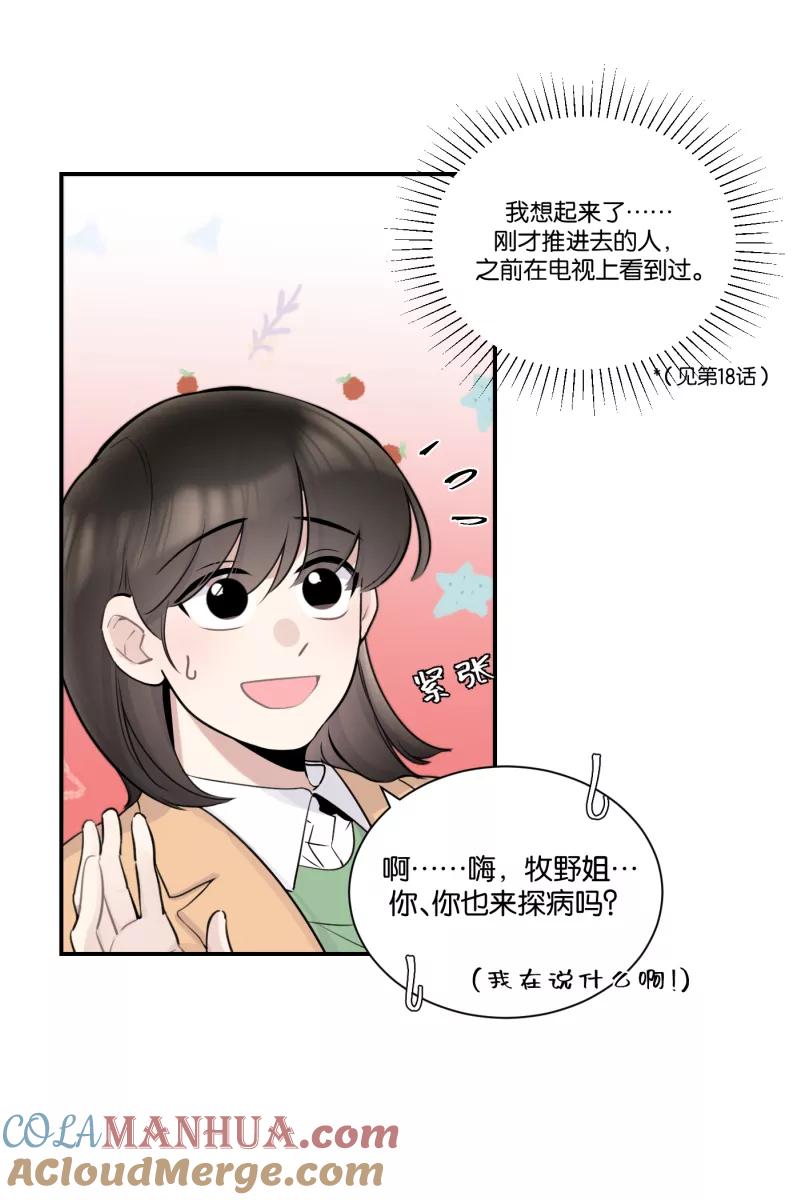 一半 - [第72话] 帮我 - 第49张图