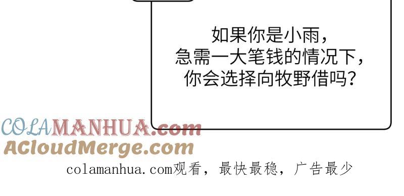 一半 - [第73话] 想看海 - 第58张图