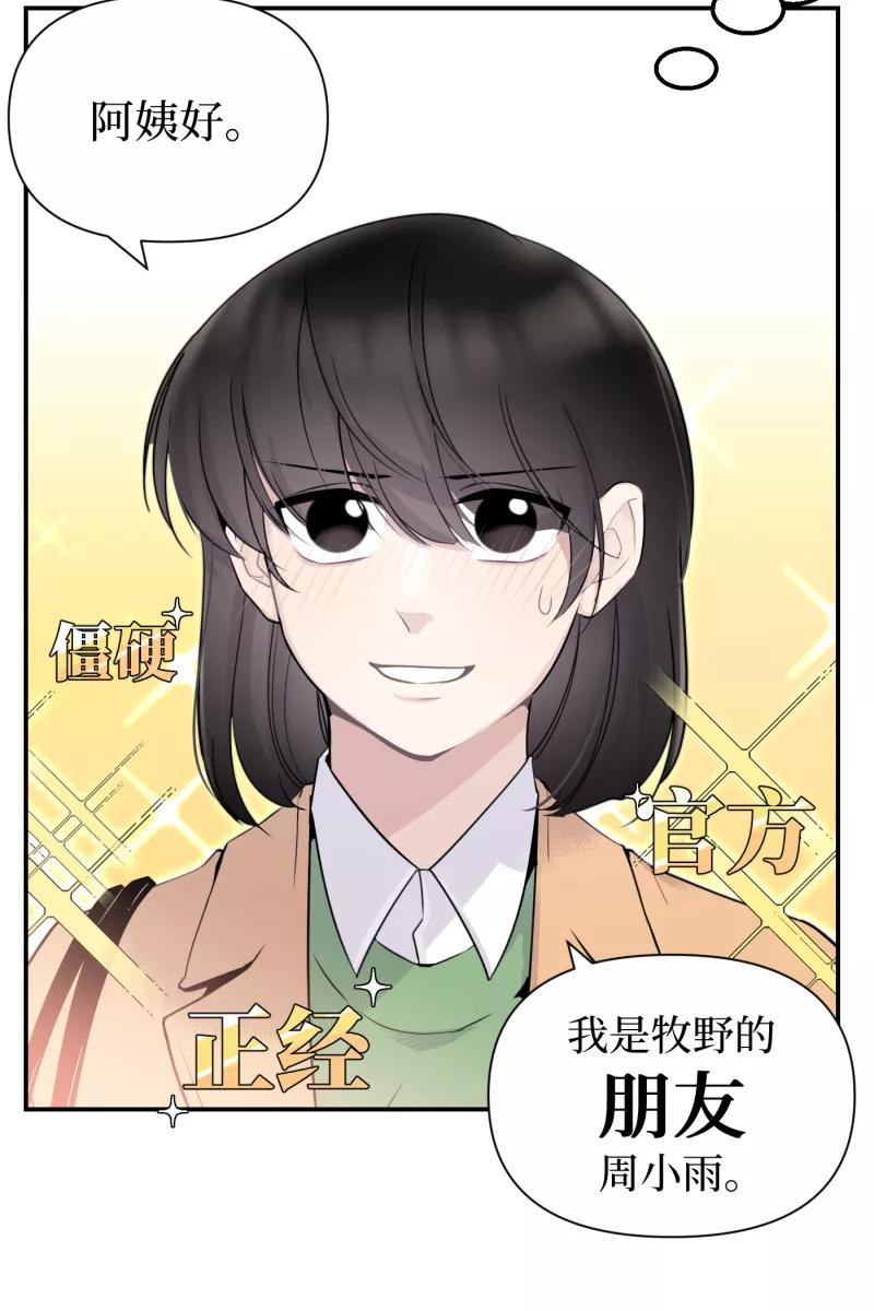 一半 - [第73话] 想看海 - 第5张图