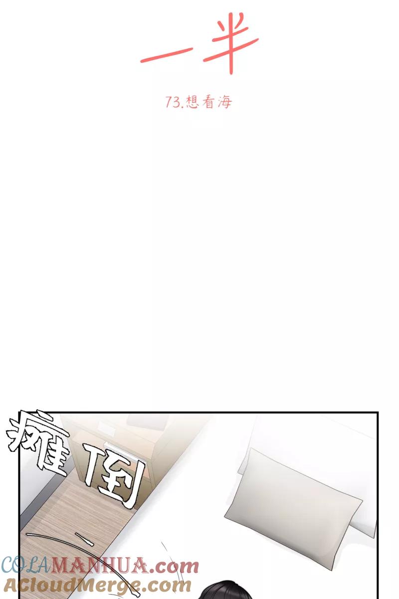 一半 - [第73话] 想看海 - 第16张图