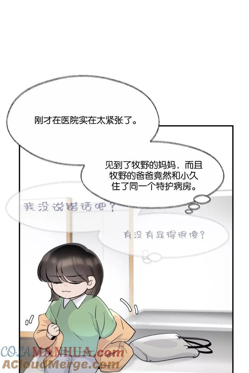 一半 - [第73话] 想看海 - 第19张图