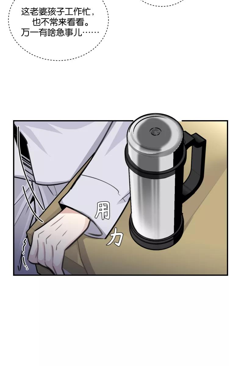 一半 - [第74话] 恶意 - 第36张图