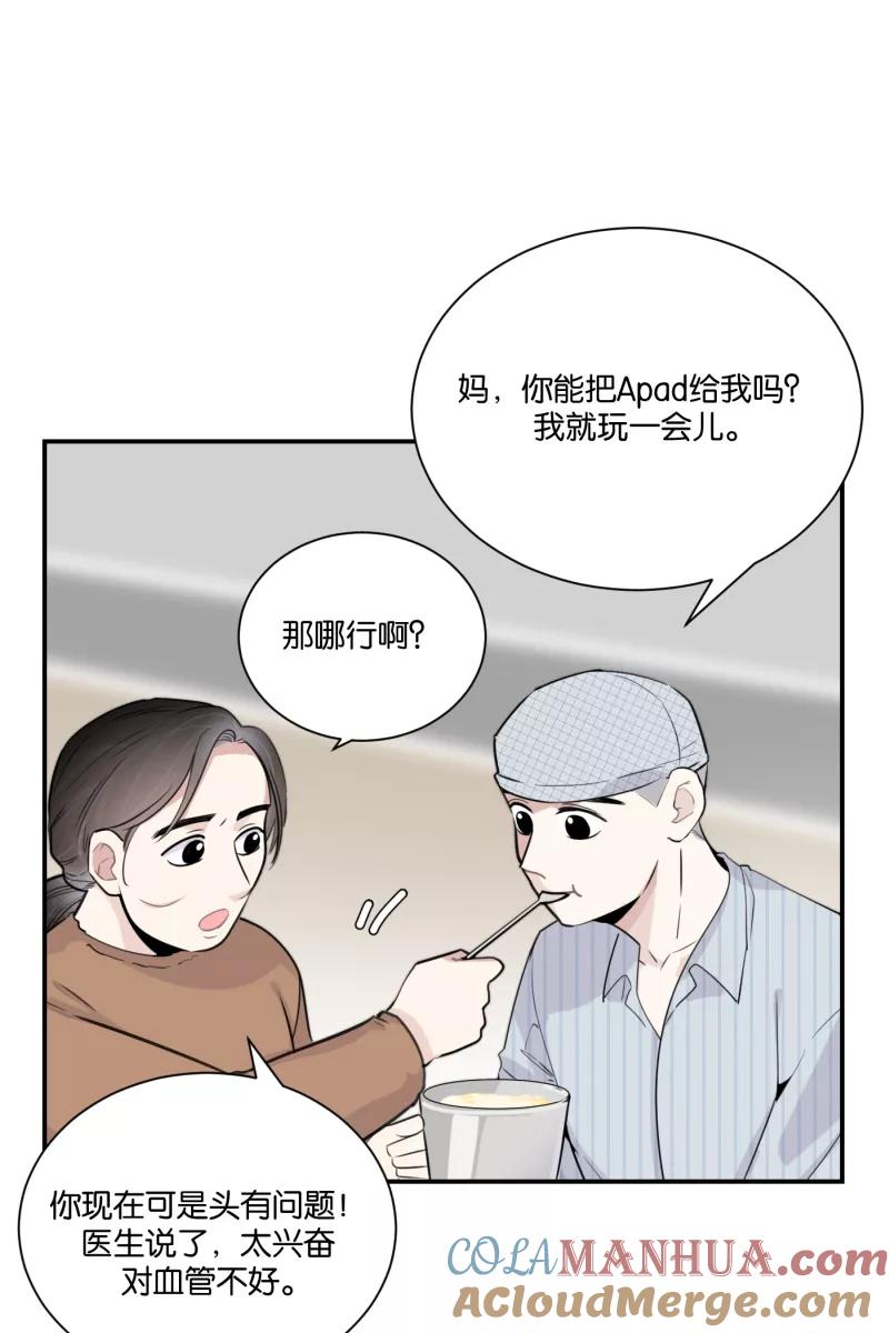 一半 - [第74话] 恶意 - 第25张图