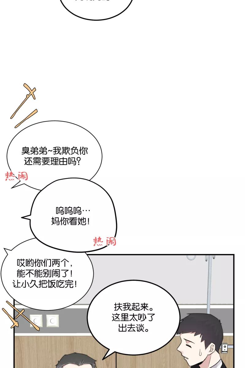 一半 - [第74话] 恶意 - 第29张图