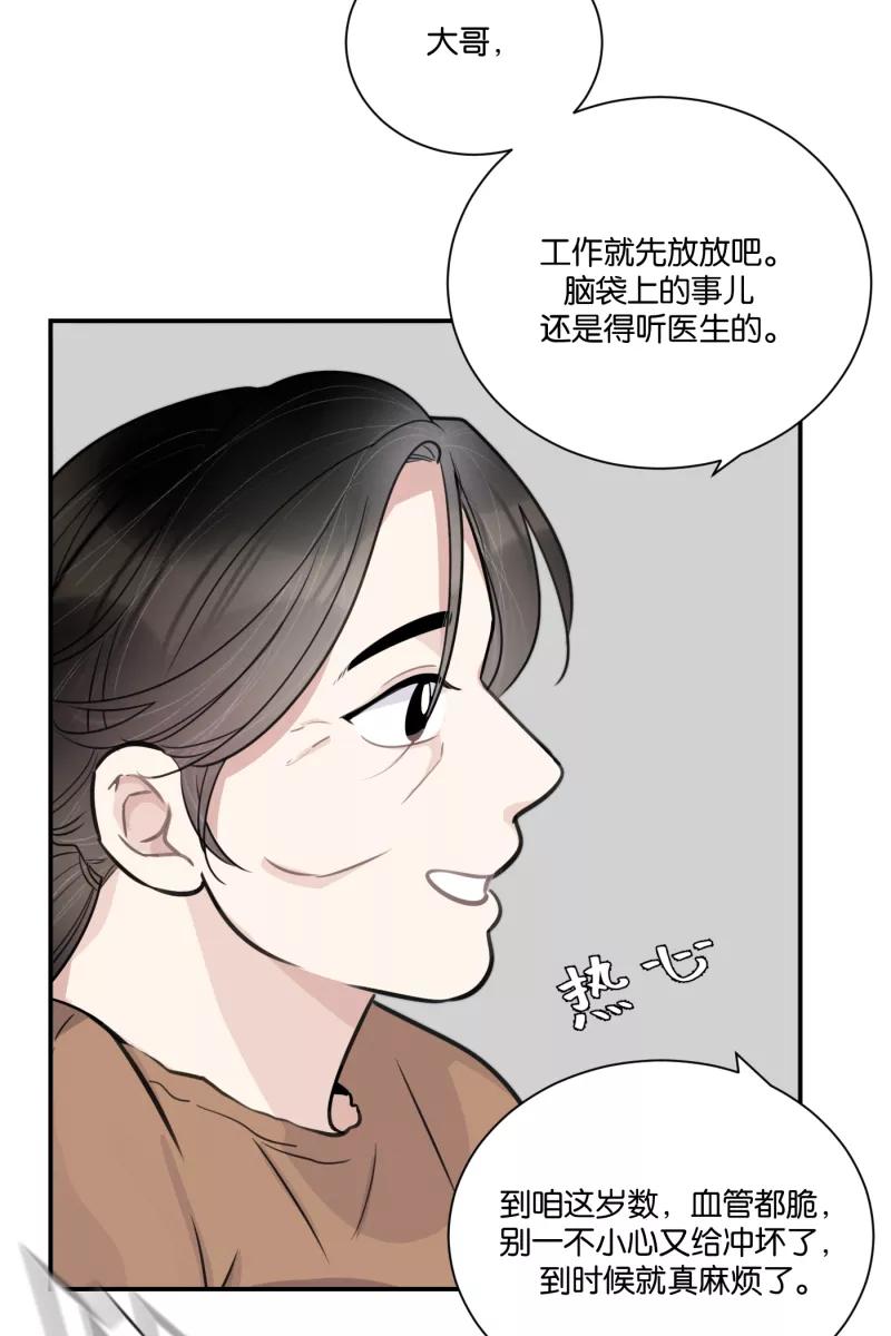 一半 - [第74话] 恶意 - 第32张图