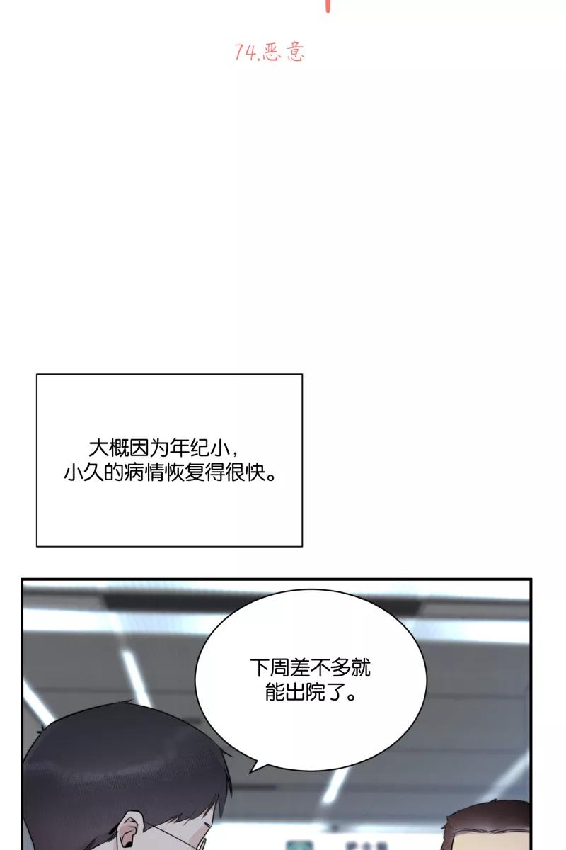 一半 - [第74话] 恶意 - 第11张图