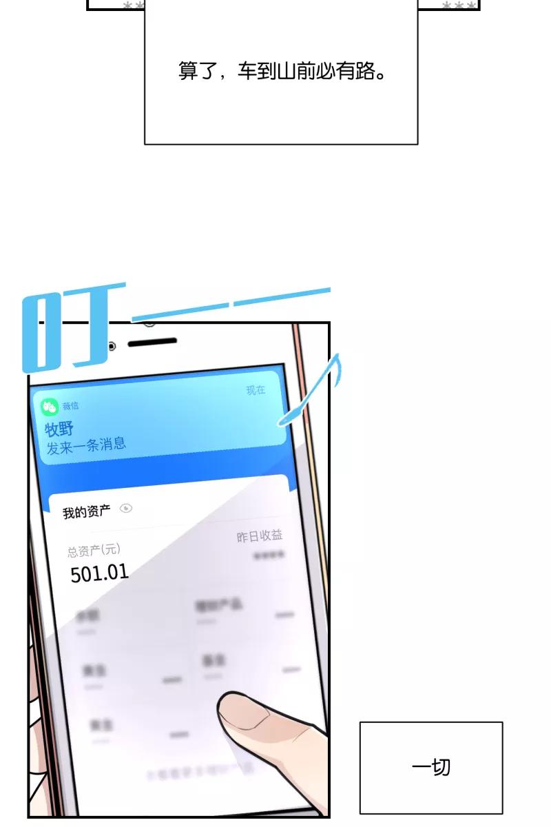 一半 - [第74话] 恶意 - 第14张图