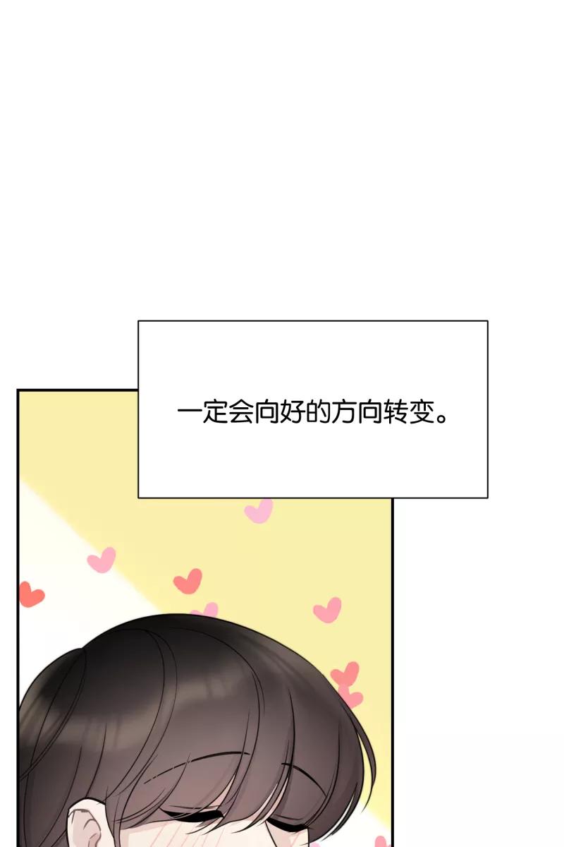 一半 - [第74话] 恶意 - 第15张图