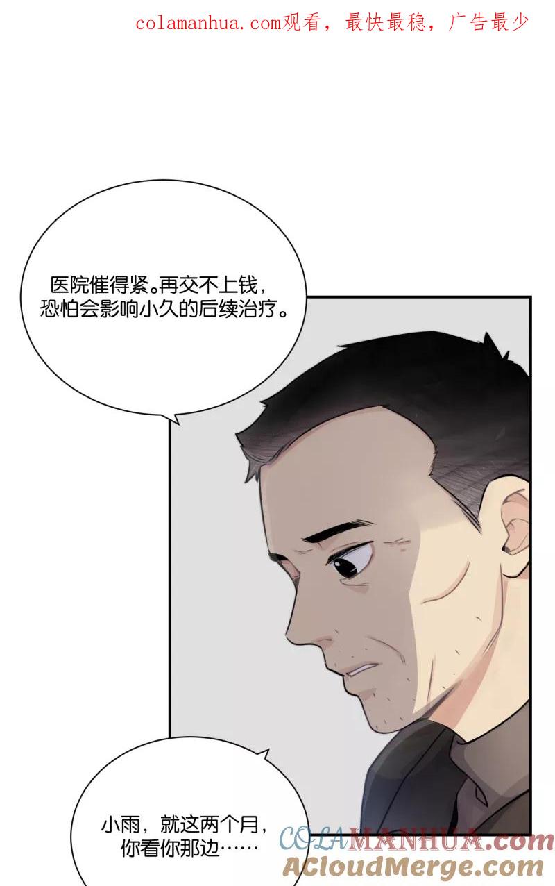 一半 - [第74话] 恶意 - 第1张图