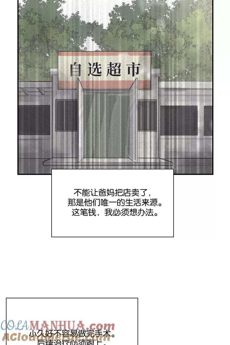 一半 - [第74话] 恶意 - 第4张图